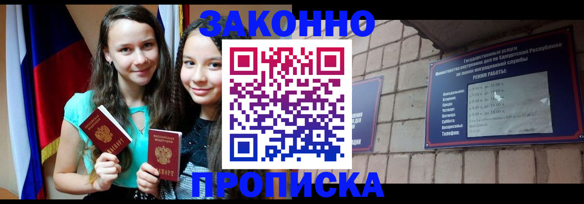 временная регистрация законно в Струнино